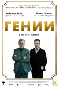 Гении 2023