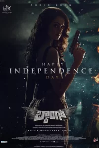 Бабах 2023
