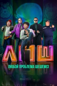 Любой проблеманы шешеміз 2023
