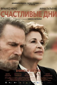 Счастливые дни 2023