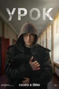 Урок 2025