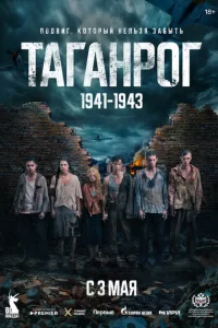 Таганрог 2025